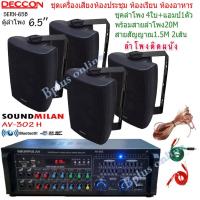 ราคา ชุดเครื่องเสียงลำโพง ครบชุดพร้อมใช้งาน เครื่องเสียงพร้อมลำโพงแขวน ห้องอาหาร ห้องคาราโอเกะ ห้องประชุม AV-302H+65ฺB (12623077322)