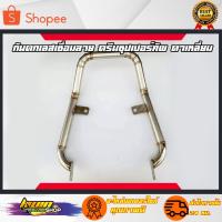 ราคา กันตกเลสเชื่อมลาย สำหรับดรีมซุปเปอร์คัพ ตาเหลี่ยม (6179851203)