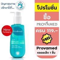 ราคา Provamed Acniclear Cleansing Water 200 ml. (26010500153)
