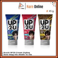 ราคา Dcash UP2U Cream Styling . ครีมจัดแต่งทรงผม ดีแคช อัพทูยู ครีม สไตล์ลิ่ง (45 g.) (29742752904)