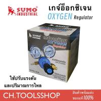 ราคา เกจ์อ็อกซิเจน sumo OXYGEN Regulator แบบ 2 หน้าปัด (24233542028)