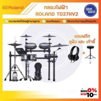 ราคา Roland TD-27KV2 กลองไฟฟ้า TD27KV2 แถมหูฟัง+เก้าอี้ของแท้100%✅ประกันศูนย์ไทย⚙️มีหน้าร้าน (23284660769)