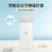 ราคา Universal Smart Voice Remote Conditioner เครื่องปรับอากาศรีโมทคอนโทรลสากลเครื่องปรับอากาศอินฟราเรดสมาร์ทเครื่องปรับอากาศ Compan (56302724269)