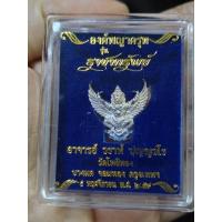 ราคา พญาครุฑ​ รุ่นราชาทรัพย์​ พิมพ์เล็ก​ เนื้อเงิน​ หลวงพ่อวราห์​ วัดโพธิทอง​ (1982764264)