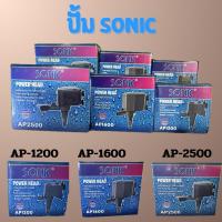 ราคา ปั้มนํ้าตู้ปลา SONIC AP-1200 , AP-1600 , AP-2500 ใช้งานได้หลายหลาก ปั้มบ่อปลา ปั้มนํ้าพุ ปั้มตู้ปลาเลี้ยง (26272793822)