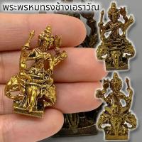 ราคา MOL[S8]พระพรหมทรงช้างเอราวัณ เนื้อทองเหลือง ขนาดประมาณ 3 ซม เทพเจ้าแห่งการสร้างสรรค์ ความเมตตา เป็นพระผู้สร้างโลก (18281409015)