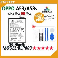 ราคา JAMEMAX แบตเตอรี่ OPPO A53 / A53S Battery oppoA53 , oppoA53s Model BLP803 ฟรีชุดไขควง hot!!!（5000mAh） (25423943348)