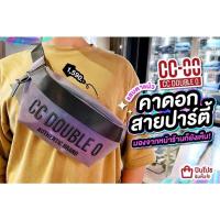 ราคา พร้อมส่ง CC Double O คาดอกสาย Party (21234905817)