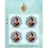 ราคา แสตมป์ที่ระลึก 84พรรษาสมเด็จพระราชินีนาถ (2281686567)