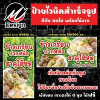 ราคา ป้ายไวนิล ข้าวเกรียบปากหม้อ สาคูไส้หมู ป้ายไวนิลพร้อมใช้งาน (18384126661)