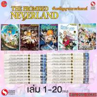 ราคา The Promised Neverland พันธสัญญาเนเวอร์แลนด์ เล่ม 1-20 (จบ) *มือ1 (ไม่มีแต้มสัน) *มังงะ *Siam *約束のネバーランド (23456026228)