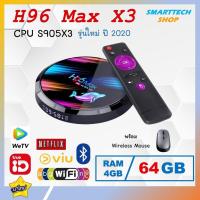 ราคา ++ จัดโปรลดแหลก ++ Android Smart tv H96 Max X3 รุ่นใหม่ใช้ CPU S905X3 Ram4 Rom64พร้อมLan1000Wifi5GBluetoothลงappพร้อมใช้ (24557133621)