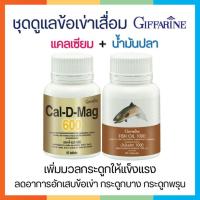 ราคา แคลเซียม 600 mg และ น้ำมันปลา 1000 mg (8645637119)