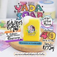 ราคา สบู่สัปปะรด เร่งขาวx10 #สบู่เร่งผิวขาวญาดา✨ (17252267328)