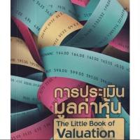 ราคา การประเมินมูลค่าหุ้น (29866568778)