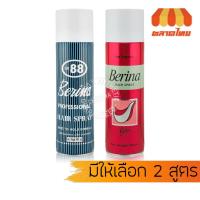ราคา สเปรย์ฝุ่น เบอริน่า แฮร์สเปรย์ จัดแต่งทรงผม ไม่ต้องล้างออก Berina Hair Spray 500 ml (57002843337)