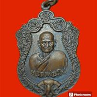 ราคา เหรียญหลวงพ่อเงิน วัดบางคลาน จังหวัดพิจิตร รุ่นเลื่อนสมณศักดิ์ปี 2555 2 (54502853566)