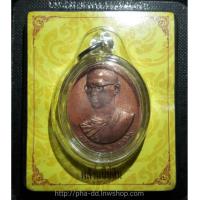 ราคา เหรียญทรงผนวชพลังแผ่นดิน (1522342718)