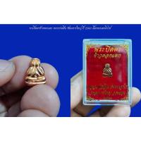 ราคา พระปิดตาข้าวตอกแตก หลวงพ่อสิน วัดละหารใหญ่ ปี 2560 เนื้อทองแดงผิวไฟ (17081513096)