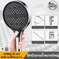 ราคา ฝักบัวอาบน้ำ ใช้งานง่าย รูจ่ายน้ำนุ่ม รองรับการติดตั้งเครื่องทำน้ำอุ่น หน้าใหญ่ 15 ซม. (40513776696)