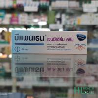 ราคา Bepanthen sensiderm 20g เซนซิเดิร์ม ครีม บรรเทาอาการคันแดง จากการระคายเคืองผิว สูตรอ่อนโยน ไม่มีสเตียรอยด์ (17281419476)
