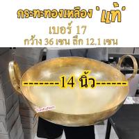 ราคา เบอร์ 17 กระทะทองเหลือง ทำขนมไทย บัวลอย ฝอยทอง ทองหยิบ ทองหยอด เม็ดขนุน (28870545948)