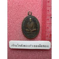 ราคา เหรียญหลวงพ่อเดิม วัดหนองโพธิ์ ปี 2534 สภาพผ่านใช้ (40202352514)