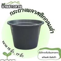 ราคา กระถางต้นไม้ กระถางพลาสติก กลมดำ พลาสติกหนา ทนแดด ทนฝน ขนาด 15-17 นิ้ว (24529190187)