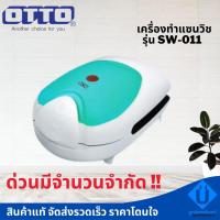 ราคา *มีจำนวนจำกัด* เครื่องทำแซนวิช OTTO รุ่น SW-011 เครื่องทำแซนวิชราคาถูก คละสี (3797786728)