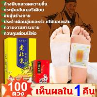 ราคา แผ่นสมุนไพรแปะฝ่าเท้า ดูดสารพิษ คลายปวดเมื่อย ขจัดความชื้น แก้ปวด 100 แผ่น (27740458601)