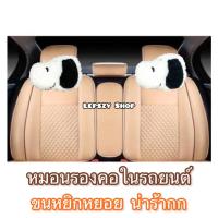 ราคา หมอนรองคอในรถยนต์ หมอนรองคอ ลาย สนูปปี้ Snoopy (16680967130)