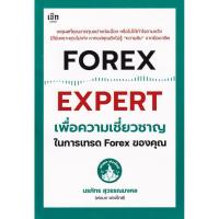 ราคา (BookZone) : หนังสือ Forex Expert เพื่อความเชี่ยวชาญในการเทรด Forex ของคุณ (43221325744)