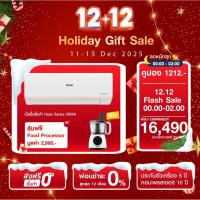 ราคา Haier แอร์ Ai Eco Inverter รุ่น VRWA (UV Cool Deluxe) ขนาด 9200-24000 BTU (40168055184)