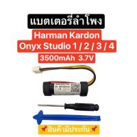 ราคา แบตเตอรี่ Harman Kardon Onyx Studio 1 / 2 / 3 / 4 3500mAh 3.7V แบตเตอรี่ลำโพง แบตลำโพงบลูทูธ แบตเตอรี่ Onyx มีประกัน (25057478458)