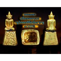 ราคา พระยอดธง อุดครั่ง เนื้อทองดอกบวบ กรุวัดพระศรีรัตนมหาธาตุ จ.สุโขทัย (13889710215)