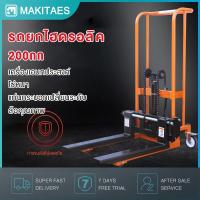 ราคา รถยก รถยกไฮดรอลิค รถเข็นไฮดรอลิก แฮนด์ลิฟท์ Hand stacker hydraulic lift รับน้ำหนัก 200กก. ยกสูง 90 ซม ใช้งานง่าย (19506996364)