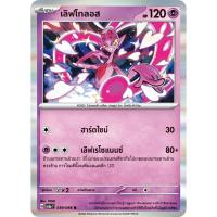 ราคา [Pokémon] เลิฟโทลอส (SD/Foil) (24776717339)