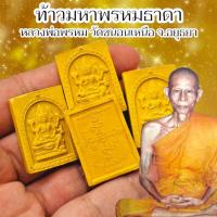 ราคา สมเด็จพระเหนือพรหม หลวงพ่อพรหม วัดขนอนเหนือ ใต้ฐานปั๊มชื่อ สินค้าสวยตรงปก (41215736466)