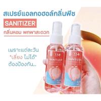 ราคา สเปรย์แอลกอฮอล์กลิ่นพีช สเปรย์แอลกอฮอล์ 100ml. กลิ่นหอมมาก (10332147838)
