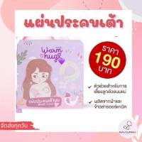 ราคา วอร์มฮัก แผ่นประคบเต้านม ที่ประคบหน้าอก ประคบเต้า Warm Hug Breast Therapy Pack for Nursing Mommy (28723185384)
