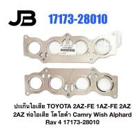 ราคา ปะเก็นไอเสีย TOYOTA 2AZ-FE 1AZ-FE 2AZ 2AZ ท่อไอเสีย โตโยต้า Camry Wish Alphard Rav 4 17173-28010 (27743764704)