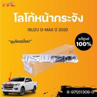 ราคา ISUZU แท้ศูนย์ โลโก้หน้ากระจัง ISUZU ชุบโครเมี่ยม D-MAX ปี 2020 | isuzu (16136307898)