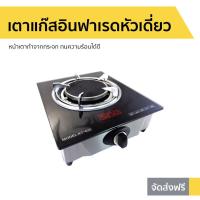 ราคา เตาแก๊สอินฟาเรดหัวเดี่ยว SEIKI หน้าเตาทำจากกระจก ทนความร้อนได้ดี รุ่น KT- 630 - เตาแก้ส (10902025052)