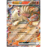 ราคา [Pokémon] คิวคอน ex G sv2aT 038/165 RR (22049880629)