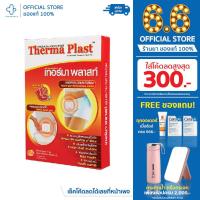 ราคา เทอร์มาพลาสท์ แผ่นประคบร้อน THERMA PLAST AIR ACTIVATED HEAT PAD กล่อง(5ชิ้น) (10356072925)