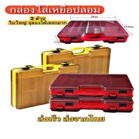 ราคา กล่องตกปลา กระเป๋า กล่องใส่เหยื่อตกปลา อุปกรณ์ตกปลา เหยื่อปลอม ใส่เหยื่อ เก็บเหยื่อ ส่งเร็ว ส่งฟรี (43865267446)