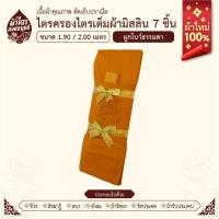 ราคา ผ้าไตรจีวรไตรครองไตรเต็มผ้ามิสลิน 7 ชิ้น ขนาด1.9-2.0เมตร สีพระราชทาน (29081379713)