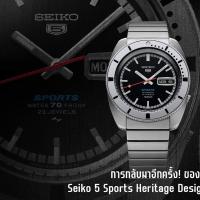 ราคา Seiko 5 Sports Heritage Design (27158804026)