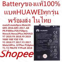 ราคา แบตเตอรี่ Huawei Y5 Prime สำหรับใช้กับ Y6S Y5 2018 Y6 2019 ให้แบตมือถือคุณอยู่เสมอ (27363885304)