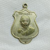 ราคา เหรียญอาร์มใบตำลึง หลวงพ่อเงิน ปี 2516 วัดดอนยายหอม (23636067869)